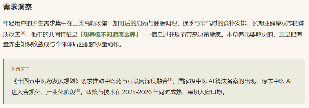 需求洞察与政策窗口