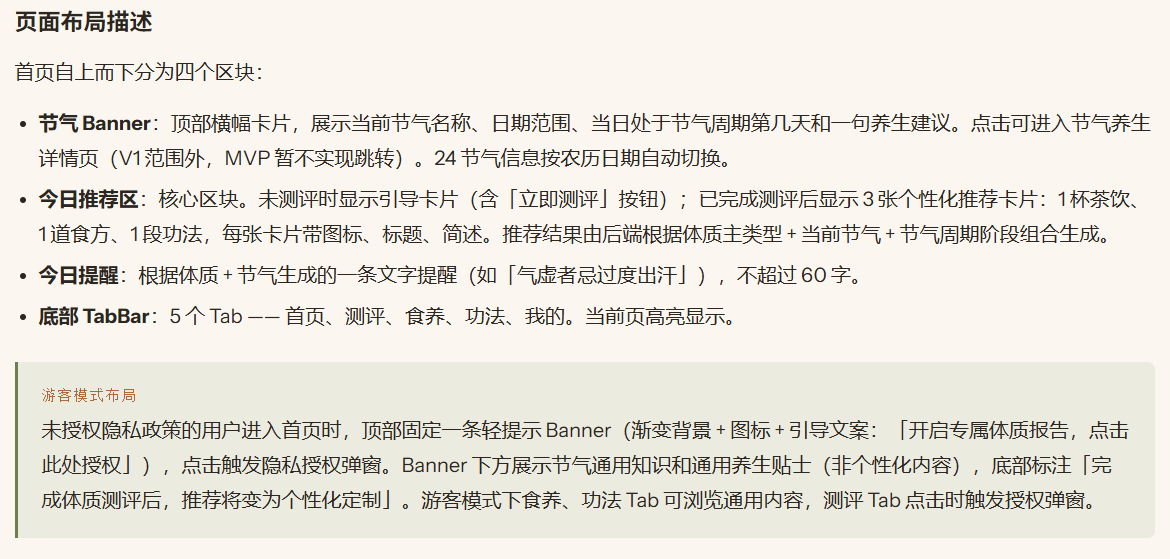 PRD 首页页面布局描述