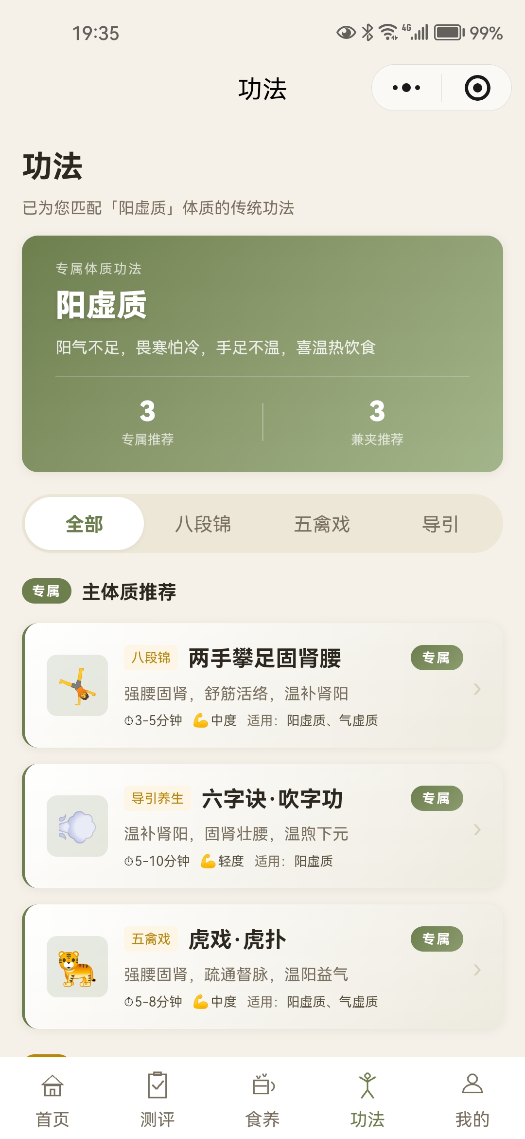 功法教学