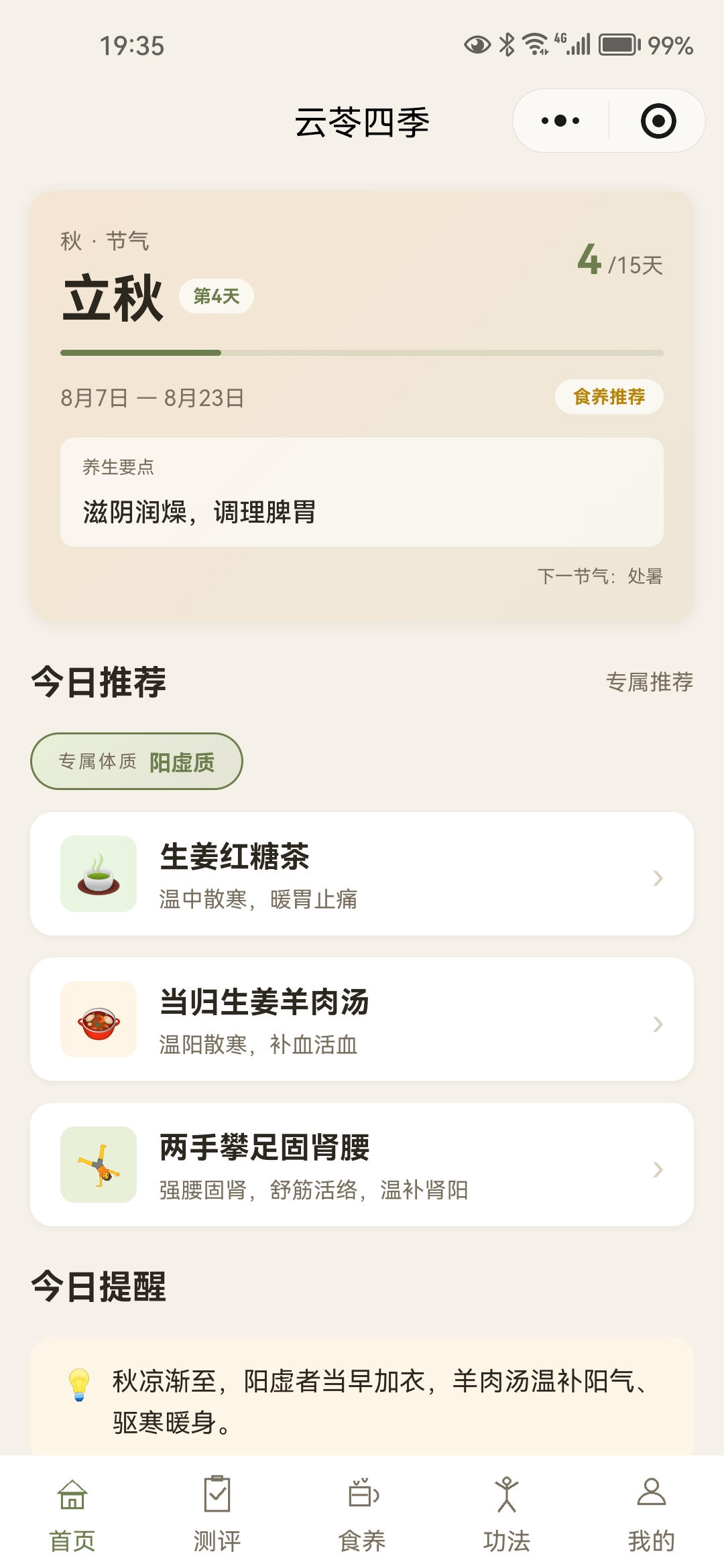 云苓四季首页