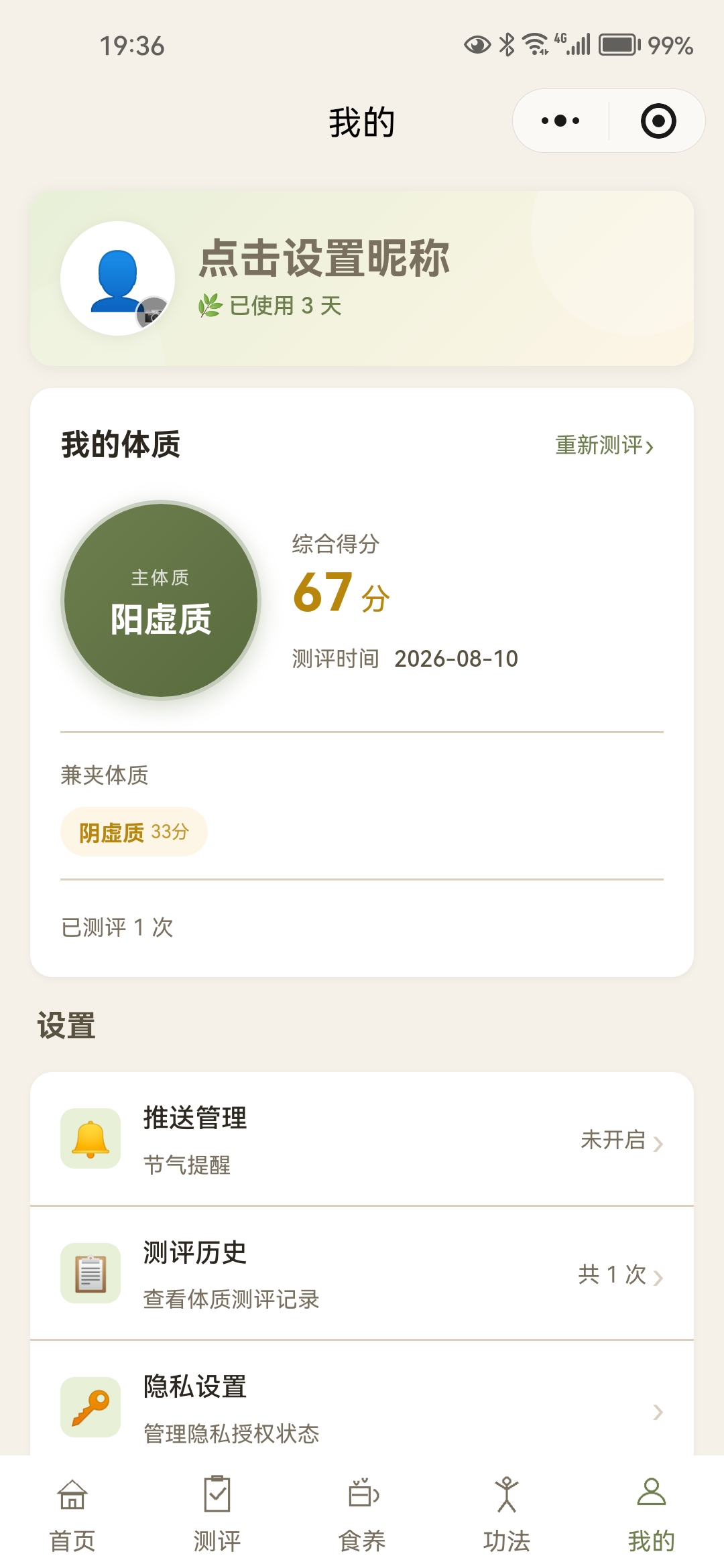 我的页面