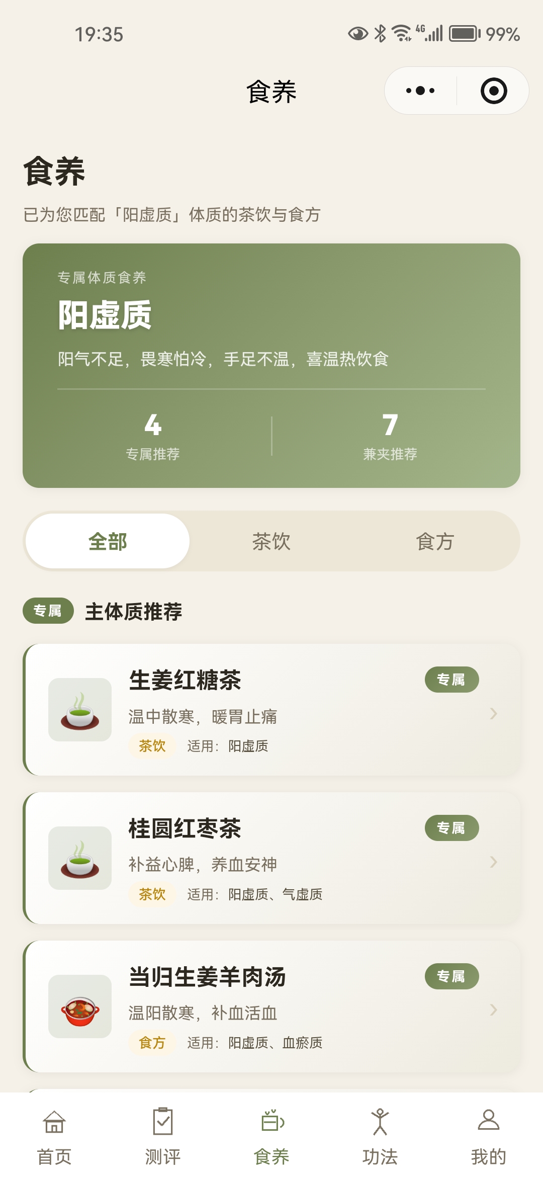 食养推荐
